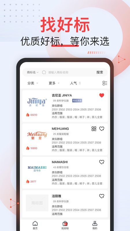 尚标商标服务平台_图片2