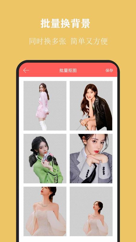 全能抠图_图片3