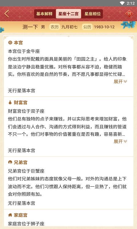 龙易运势_图片4