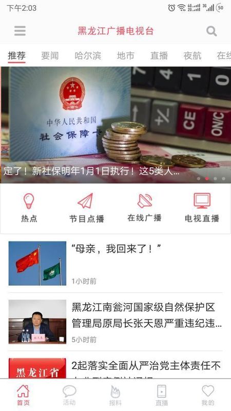 极光新闻_图片1