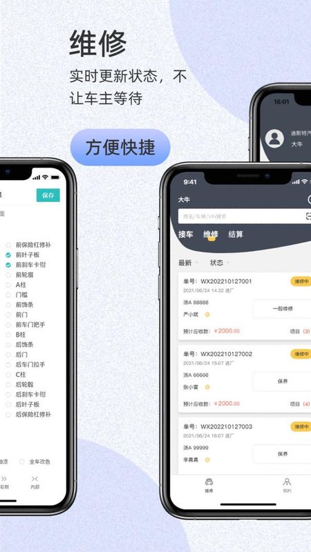 以诺行车管家_图片4