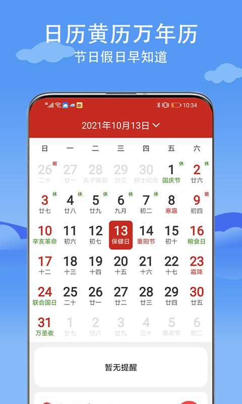 舒心天气_图片4