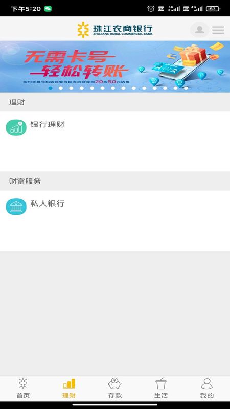 珠江农商银行_图片2