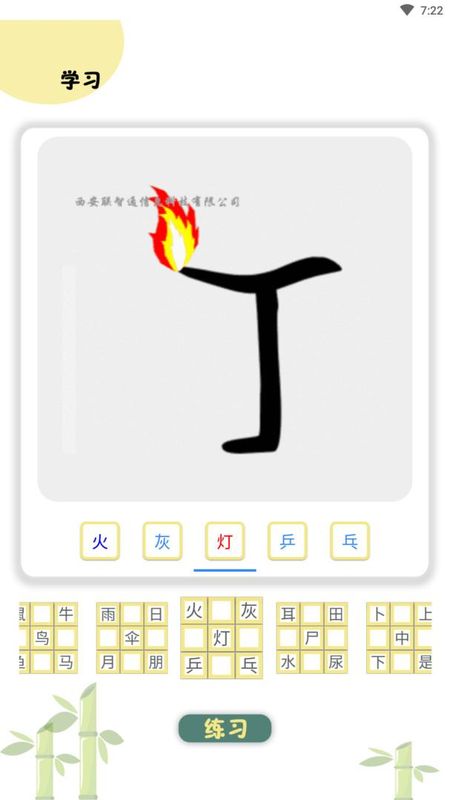 象形图解识字_图片1