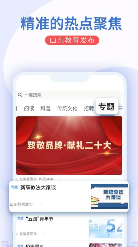 山东教育发布_图片4