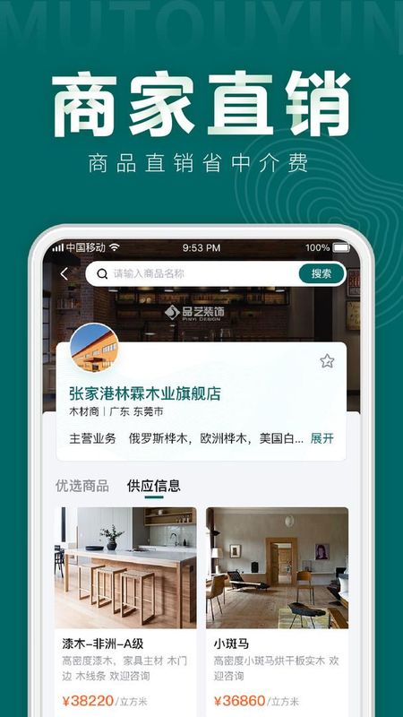 木头云集_图片4