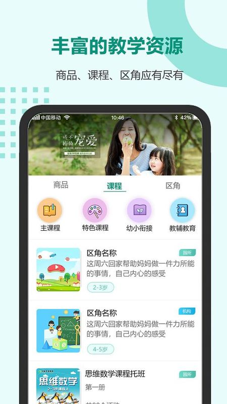 芳草教育教师版app_图片4