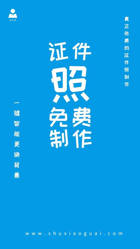 小怪证件照免费制作_图片1