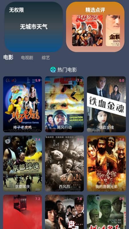 爱优影视大全_图片4