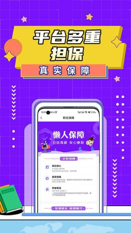 懒人兼职_图片4