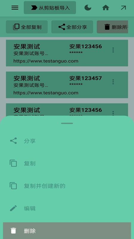 账号管理器_图片2