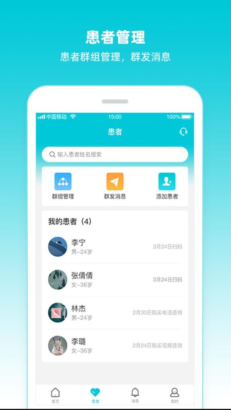智心医生端_图片2