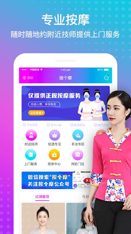 按个摩_图片1