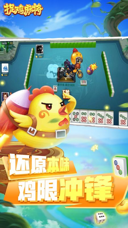 捉鸡麻将_图片4