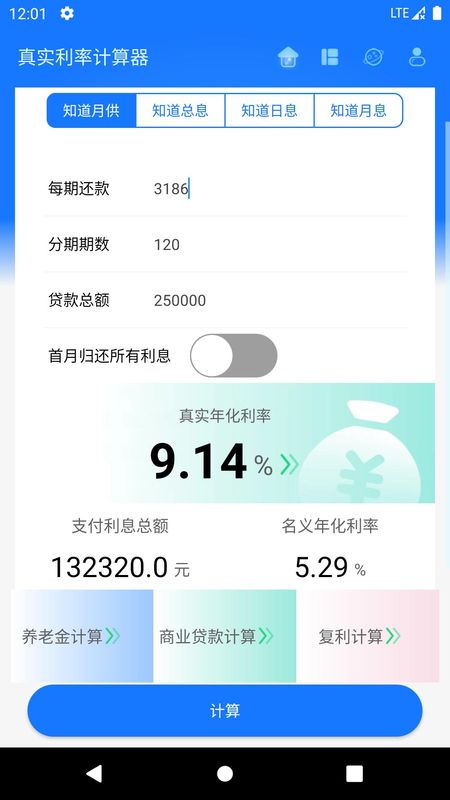 真实利率计算器_图片1