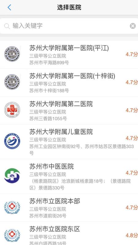 健康苏州掌上行_图片3
