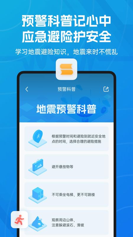 地震预警_图片5