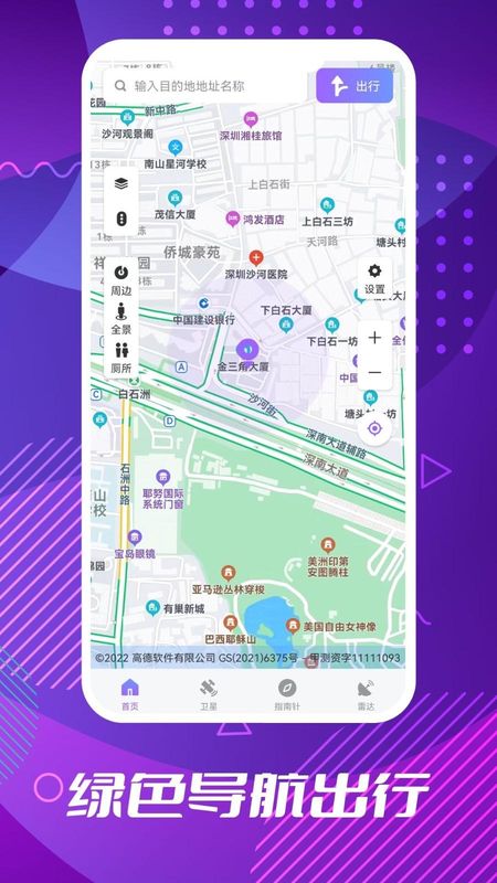 车道级导航app_图片1