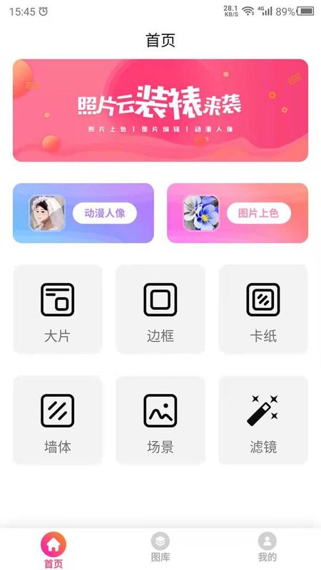 图片特效之家无广告版app_图片1