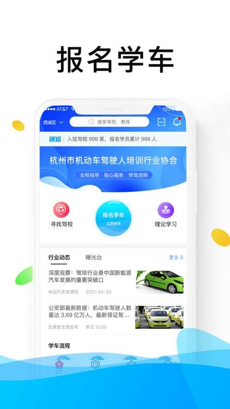 浙里学车_图片1