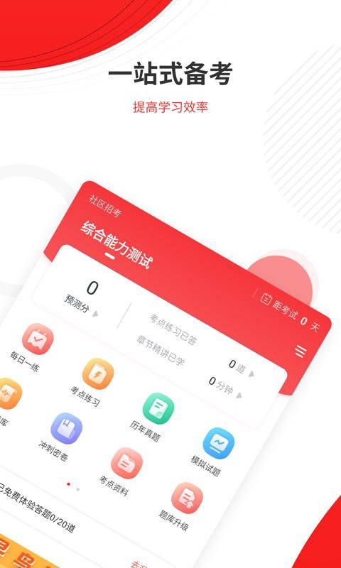 社区招聘题库_图片2