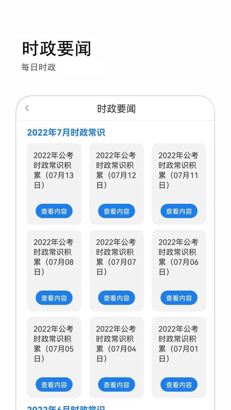 公考常识_图片2