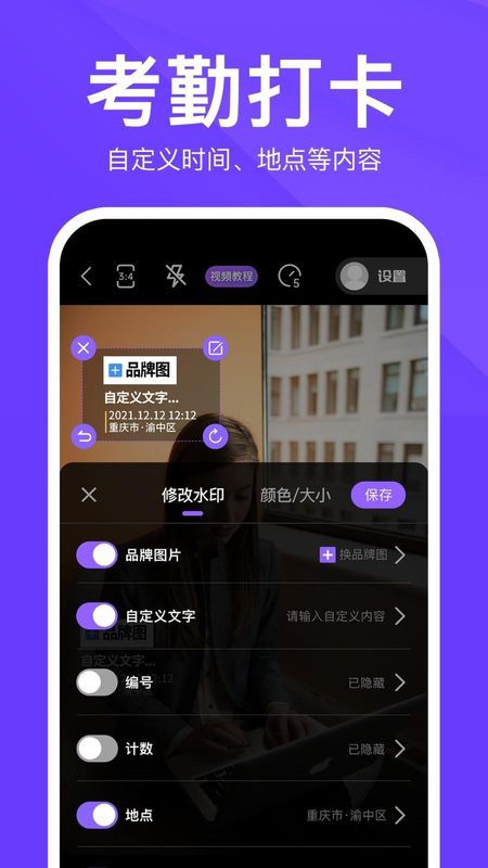 定制时间水印相机_图片1