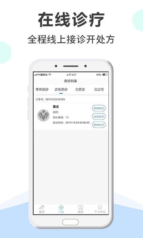 网医医生端_图片1