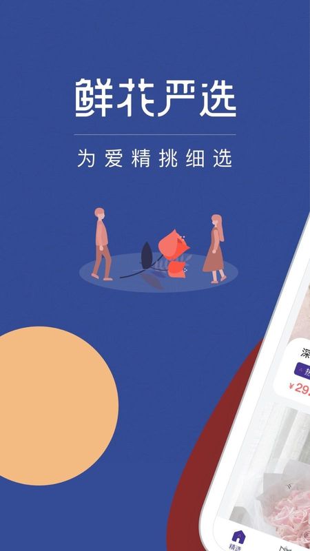 鲜花严选_图片1