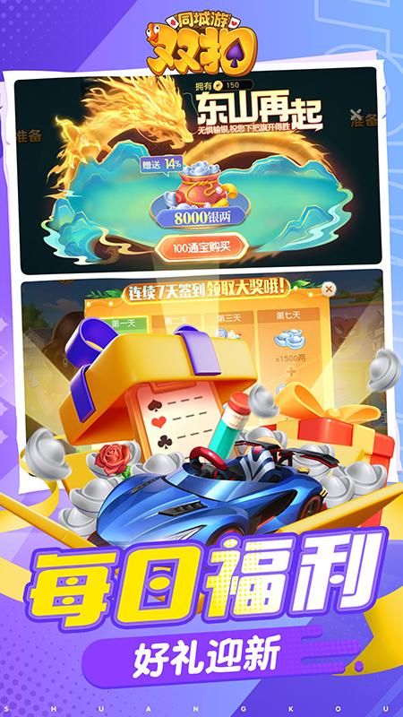 同城游双扣_图片3