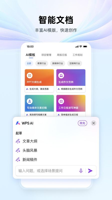 wps office下载完整版