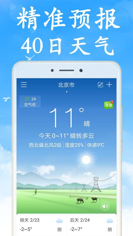 天气非常准_图片1