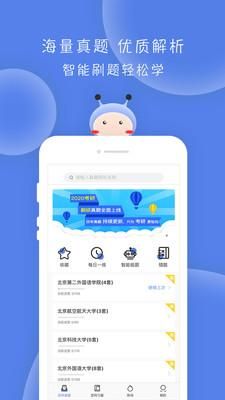 翻硕百科蜜题_图片2