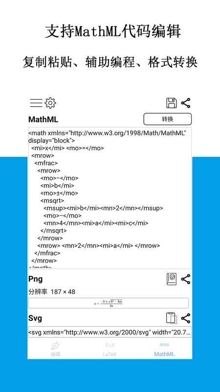 公式编辑器_图片4