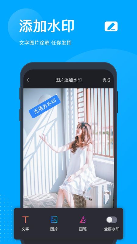 无痕去水印_图片2
