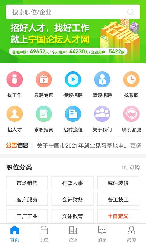 宁国人才网_图片1