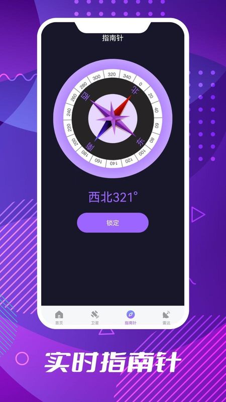 车道级导航app_图片4