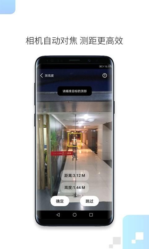 一键测距_图片2