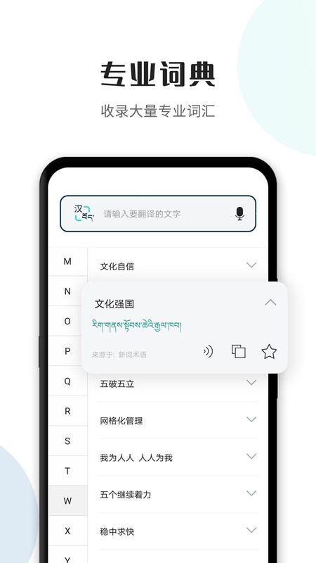 藏译通_图片2