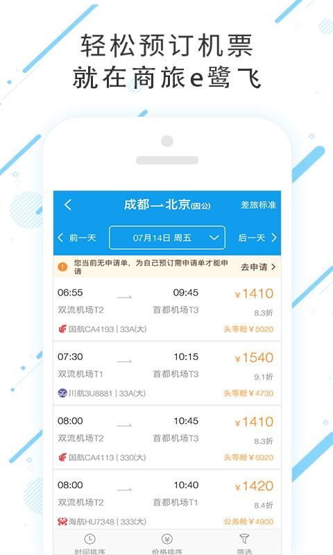 商旅e鹭飞_图片3