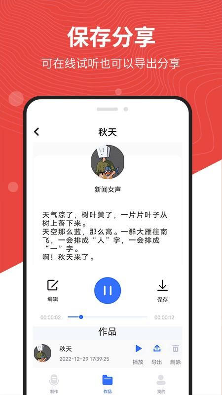智能配音助手app_图片4