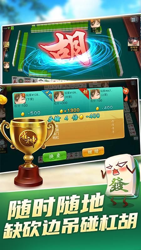 立四麻将_图片3