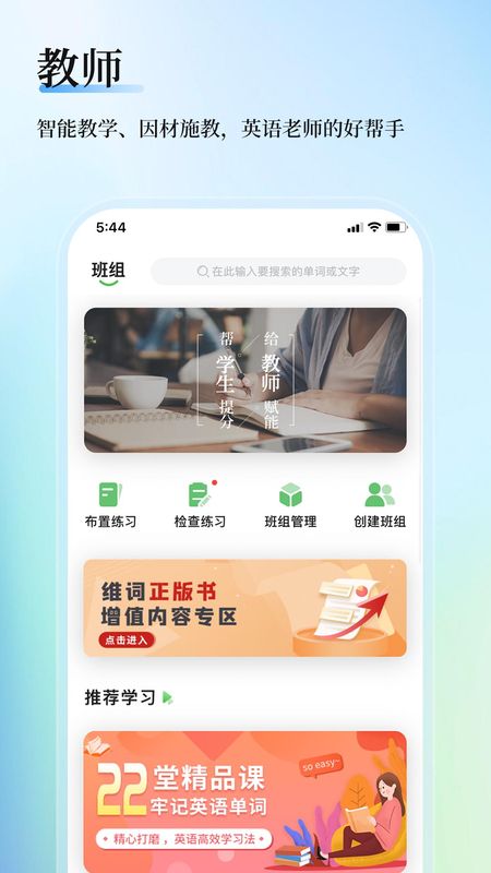 维词教师版_图片1