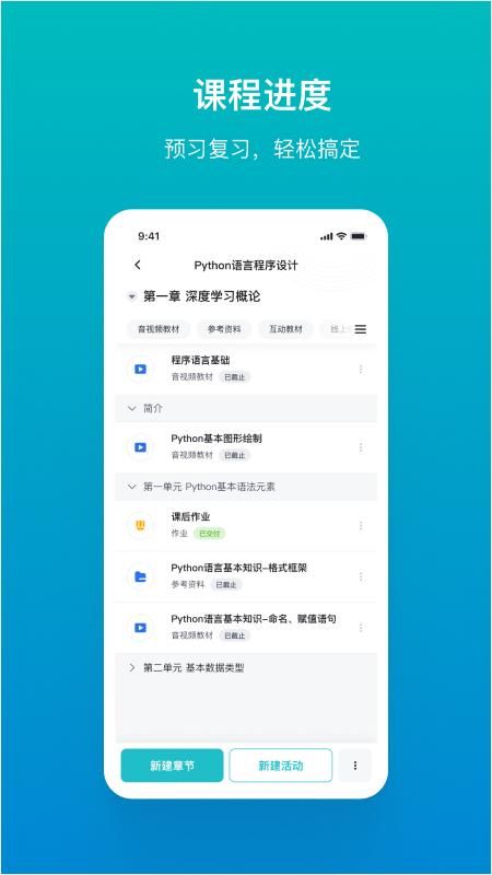 畅课_图片2