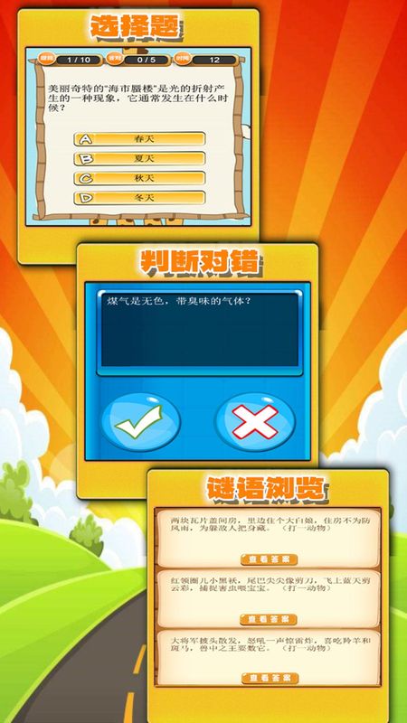 趣味答题猜谜_图片1