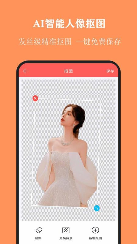 全能抠图_图片2