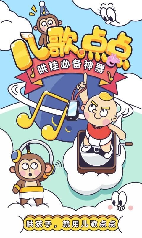 儿歌点点启蒙版_图片1