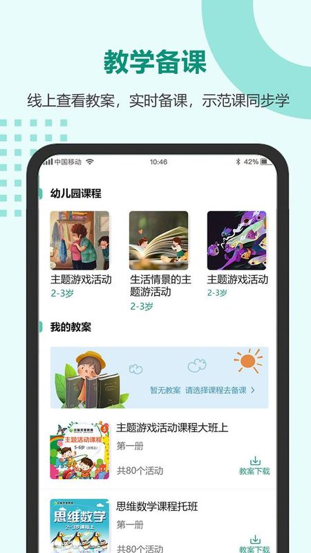 芳草教育教师版app_图片3