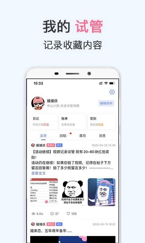 试管婴儿_图片4