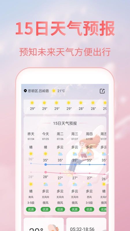 美人天气_图片2